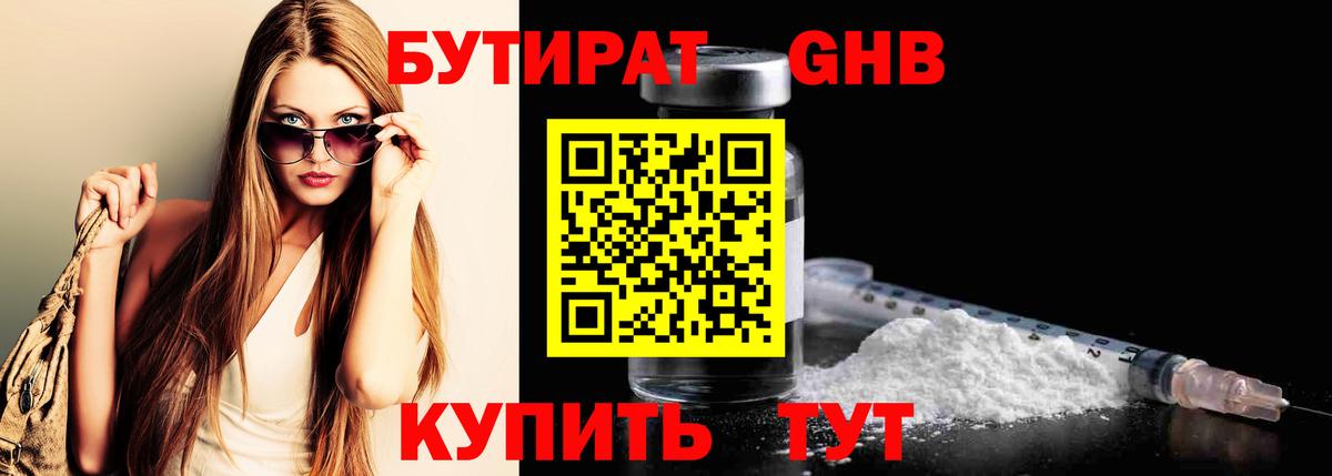 Бутират  БУТИРАТ GHB  Вход с VPN  Верхний Уфалей 