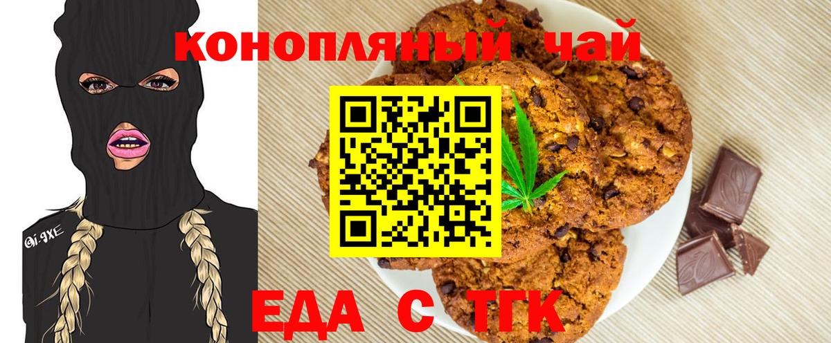 Печенье с ТГК конопля  Вход с VPN  Верхний Уфалей 