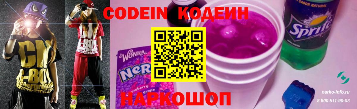 Верхний Уфалей  Кодеин Purple Drank  Вход с VPN 