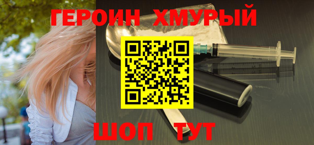 ГЕРОИН белый  Вход с VPN  Героин  Верхний Уфалей 