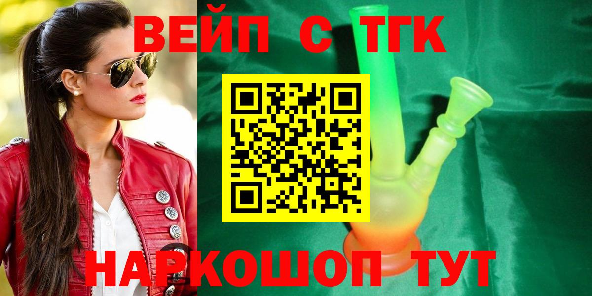 ТГК вейп  Вход с VPN  ТГК вейп  купить закладку  Верхний Уфалей 